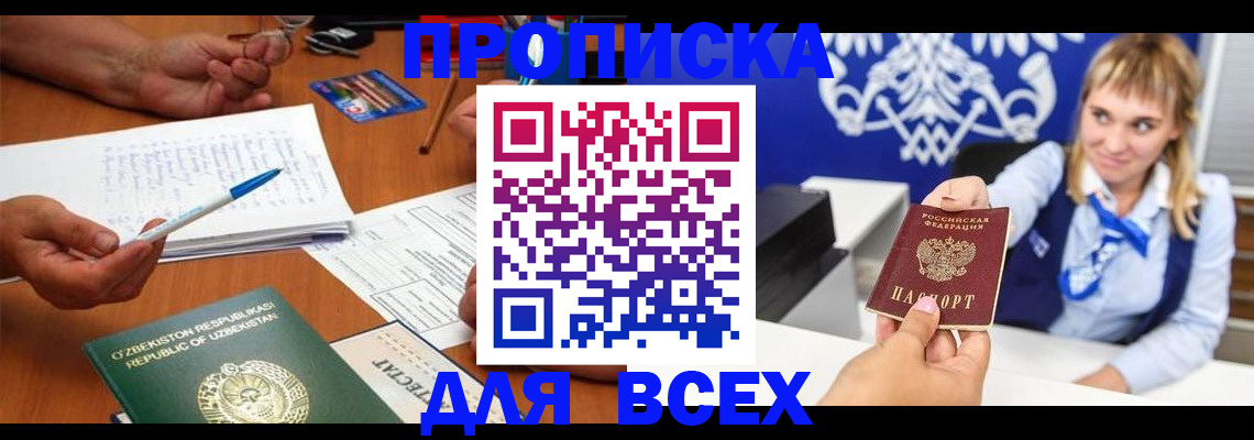 купить прописку в Коркино