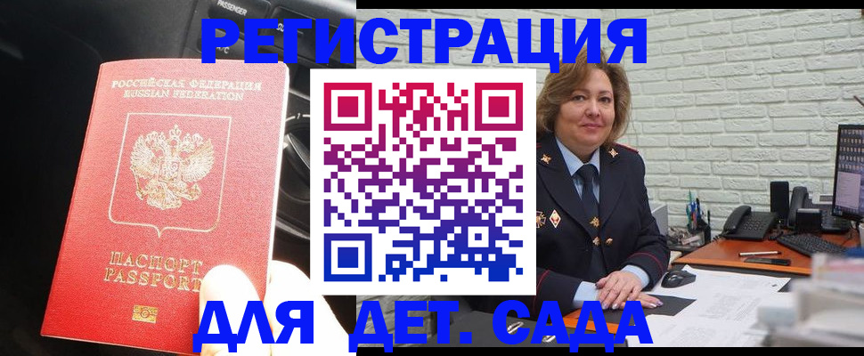 регистрация для дет. сада в Коркино