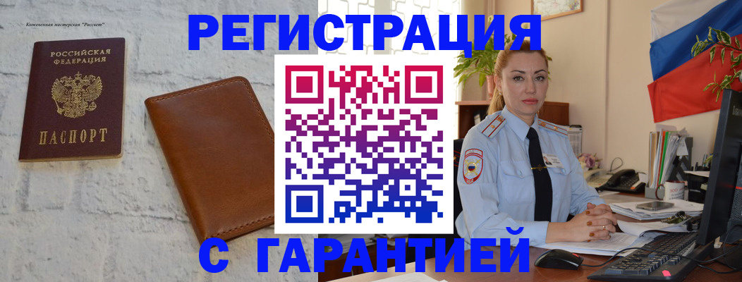 временная прописка в Коркино